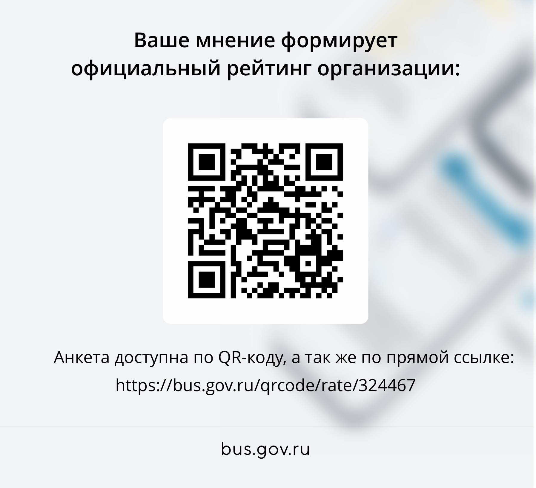 qr ocenka